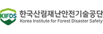 한국산림재난안전기술공단