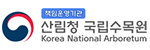 국립수목원
