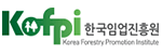 한국임업진흥원