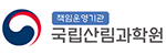 국립산림과학원