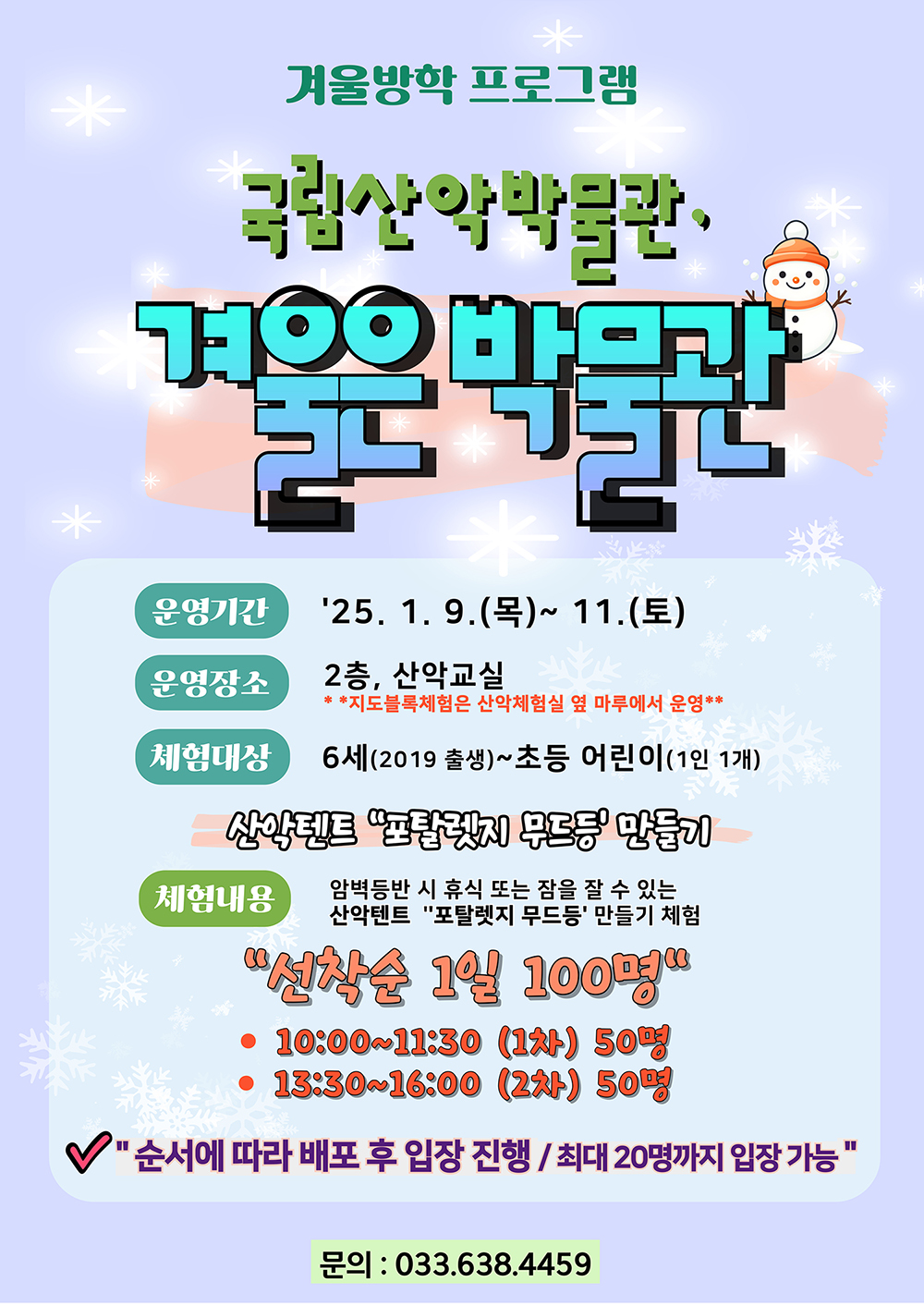 산악박물관 교육안내