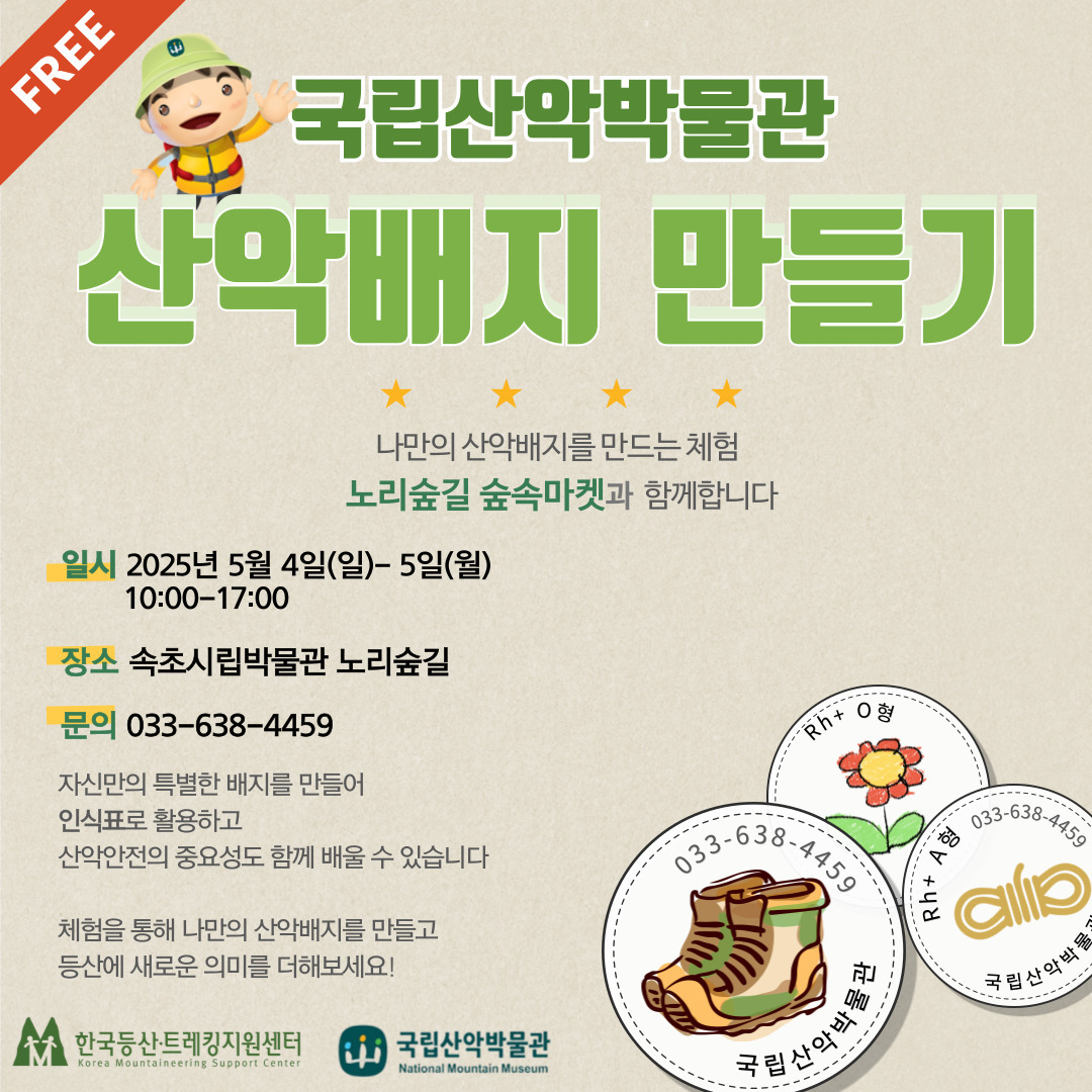 산악박물관 교육안내