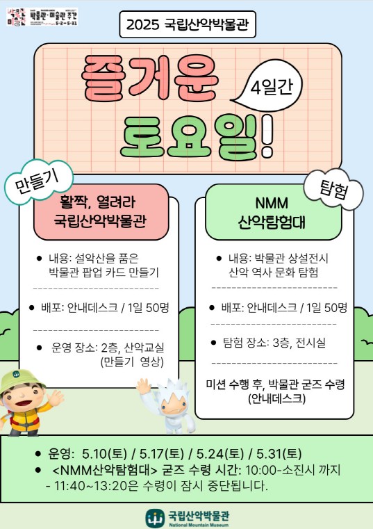 산악박물관 교육안내