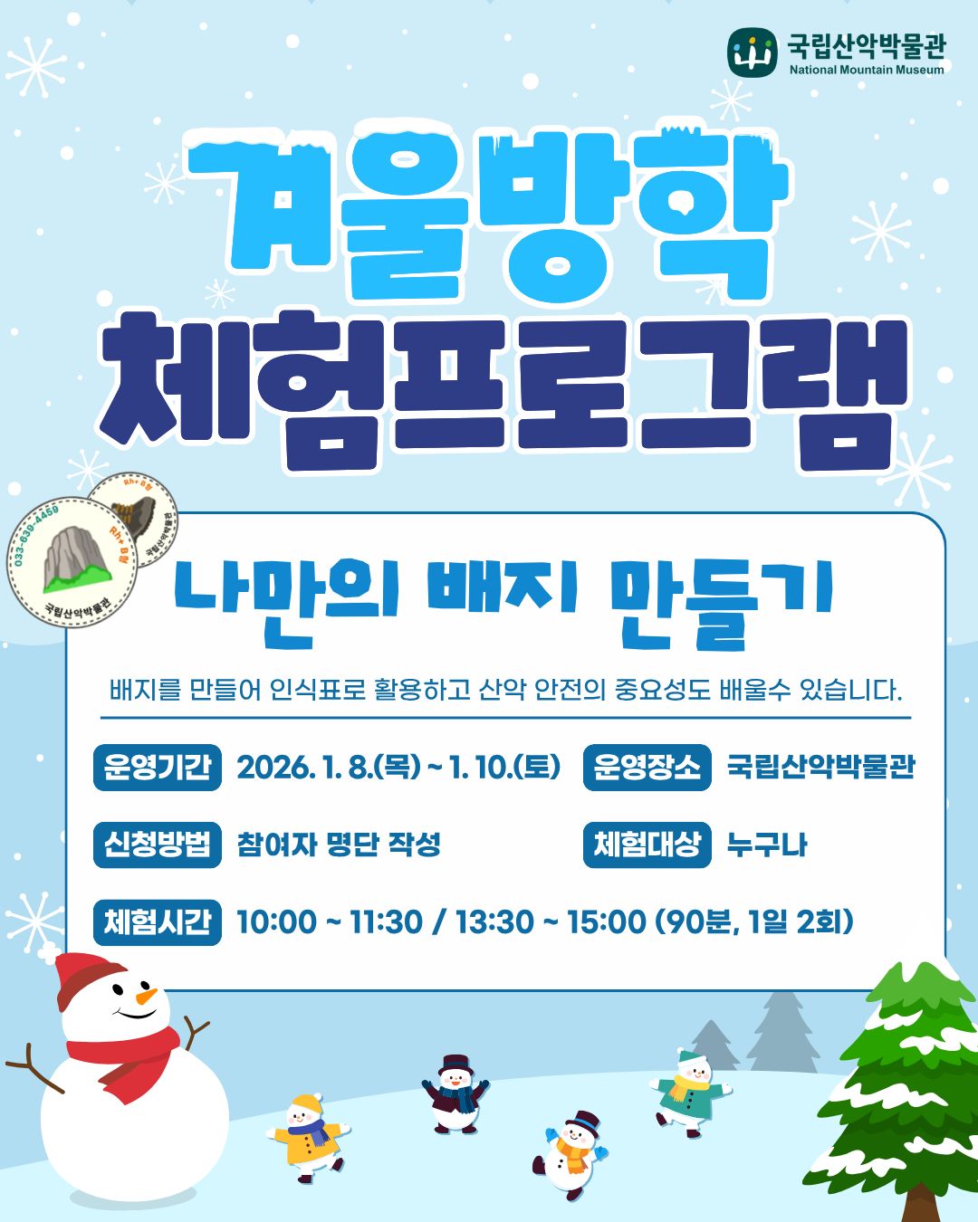 산악박물관 교육안내