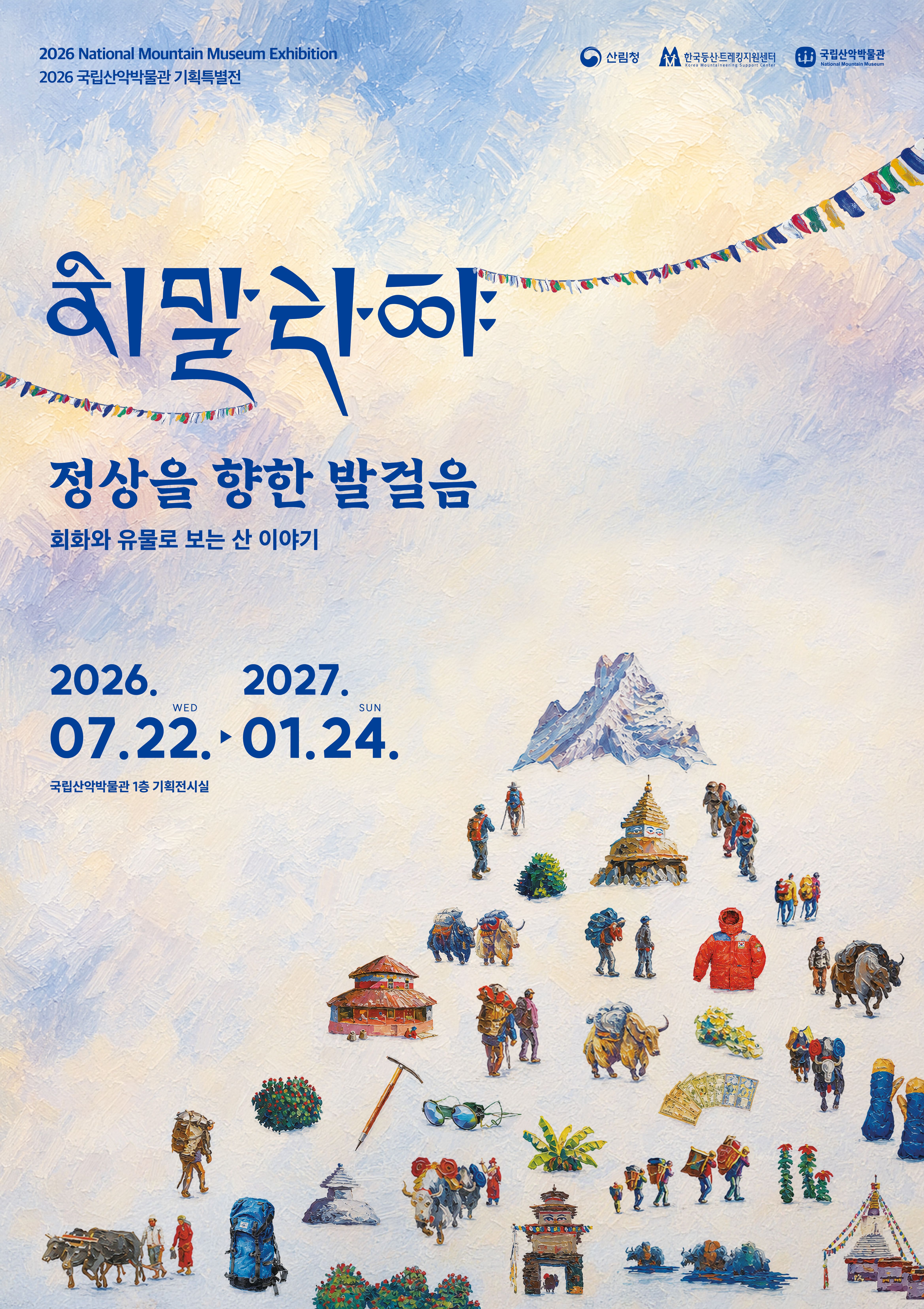 산악박물관 교육안내