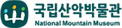 국립산악박물관