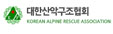 (사)대한산악구조협회