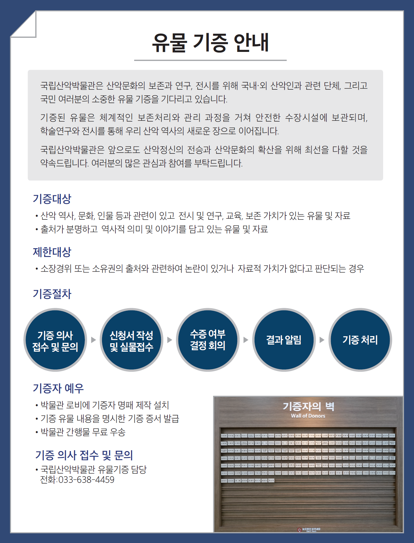 유물 기증 안내