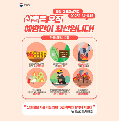 산불예방