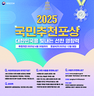 2025 국민추천포상
