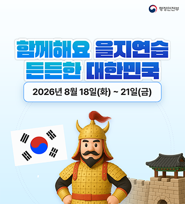 을지연습
