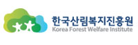 한국산림복지진흥원