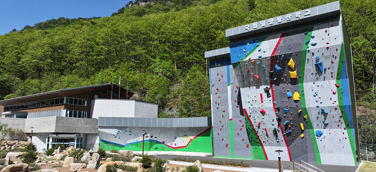 국립밀양등산학교